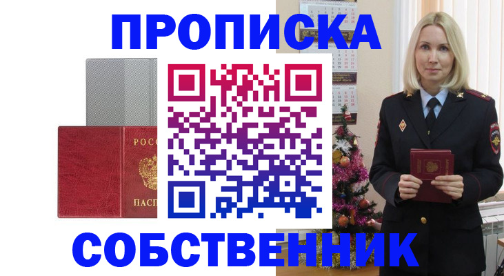 где прописаться в Ступино