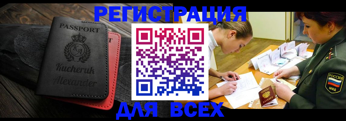 прописка для работы в Ступино