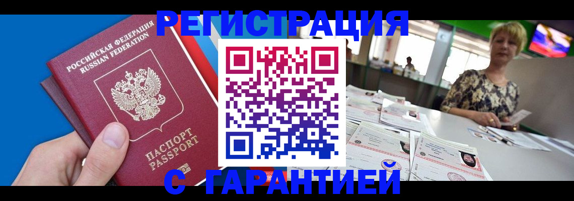 прописка для кредита в Ступино