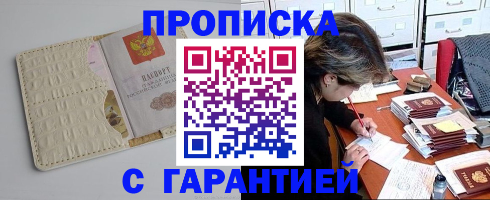 временная регистрация для всех в Ступино
