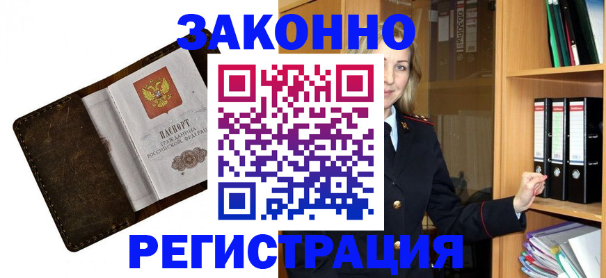 временная регистрация купить в Ступино