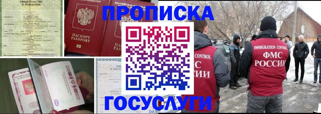 прописка для кредита в Ступино
